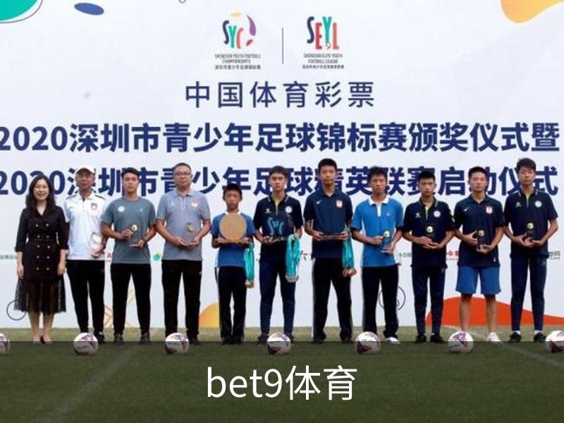 bet9体育品牌故事